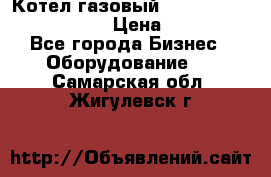 Котел газовый Kiturami world 5000 20R › Цена ­ 31 000 - Все города Бизнес » Оборудование   . Самарская обл.,Жигулевск г.